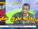 Emission Belmekchouf - Bencheikh : «Il faut parler de Mahrez et non pas d’Arous»