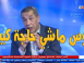 Emission El Farik Douali - Bencheikh : «Kroos ; c’est comme un balai d'essuie-glace sur le terrain»