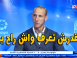 Emission El Farik Douali – Dziri : «Il est impossible de savoir à l’avance ce que va faire Bourahli avec le ballon»