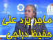 Emission El Farik Douali : Le conseil de Madjer à Derradji